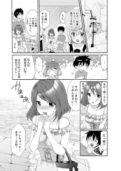 Page 46 of Imouto ga Ore no Kanojo! ? 2Nichi no Ecchina Kankei