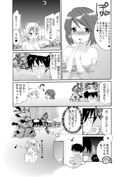 Page 50 of Imouto ga Ore no Kanojo! ? 2Nichi no Ecchina Kankei