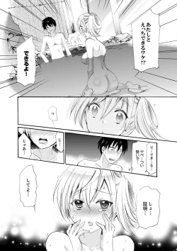 Page 54 of Imouto ga Ore no Kanojo! ? 2Nichi no Ecchina Kankei