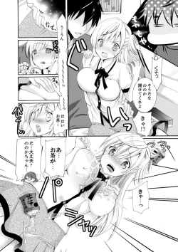 Page 6 of Imouto ga Ore no Kanojo! ? 2Nichi no Ecchina Kankei