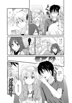 Page 70 of Imouto ga Ore no Kanojo! ? 2Nichi no Ecchina Kankei