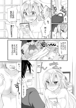 Page 73 of Imouto ga Ore no Kanojo! ? 2Nichi no Ecchina Kankei