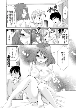 Page 84 of Imouto ga Ore no Kanojo! ? 2Nichi no Ecchina Kankei