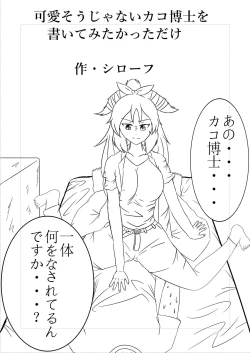 Page 102 of Kako Hakase Goudoushi