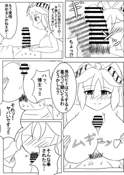 Page 106 of Kako Hakase Goudoushi