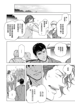 Page 40 of Hazard Line Fuck｜交于危险之线 01-0４