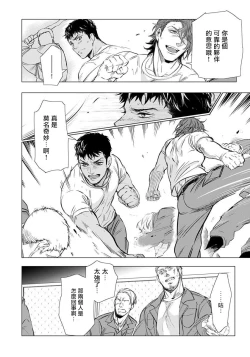 Page 63 of Hazard Line Fuck｜交于危险之线 01-0４