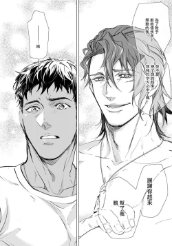 Page 69 of Hazard Line Fuck｜交于危险之线 01-0４