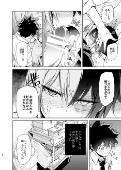 Page 7 of Boku no Iinazuke to Osananajimi ga Shuraba Sugiru Ver.5+5.5+COSPLAY