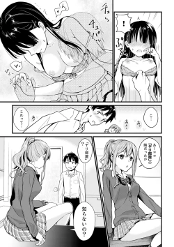 Page 7 of そんなに…私に挿入れたいの？ヤリ部屋の隣で性的にじゃれあって…【合本版】 1