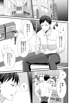 Page 3 of やだっ、カプセルホテルで痴漢！？「部屋、間違えたのお前だろ？」【合本版】 1