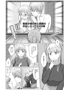 Page 104 of "Neesan, Hageshii Sex Shite Minai?" Gitei wa Top AV Danyuu