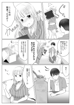 Page 11 of "Neesan, Hageshii Sex Shite Minai?" Gitei wa Top AV Danyuu