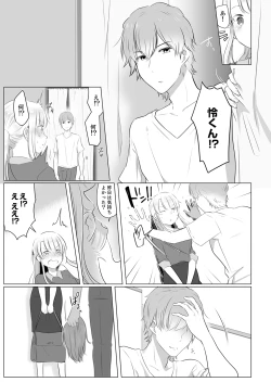 Page 23 of "Neesan, Hageshii Sex Shite Minai?" Gitei wa Top AV Danyuu