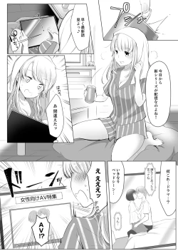 Page 4 of "Neesan, Hageshii Sex Shite Minai?" Gitei wa Top AV Danyuu