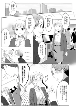 Page 59 of "Neesan, Hageshii Sex Shite Minai?" Gitei wa Top AV Danyuu