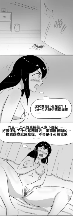 Page 54 of 寄生虫系列之钻阴虫