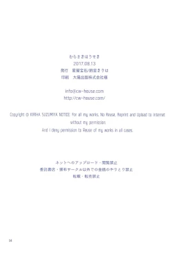 Page 34 of Murasaki Houseki