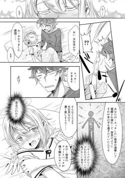 Page 179 of Kimi no Shuuchi ga Kawaikute