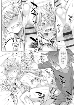 Page 188 of Kimi no Shuuchi ga Kawaikute