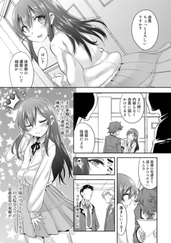Page 5 of Kimi no Shuuchi ga Kawaikute