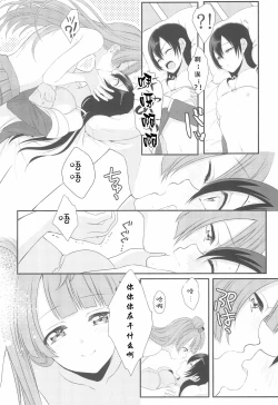 Page 23 of Koi no Binetsu