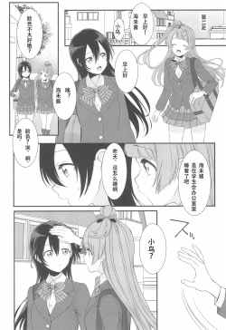 Page 9 of Koi no Binetsu