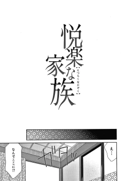 Page 206 of Etsuraku no Miko