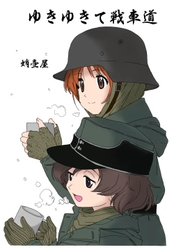 Page 2 of Yukiyukite Senshadou