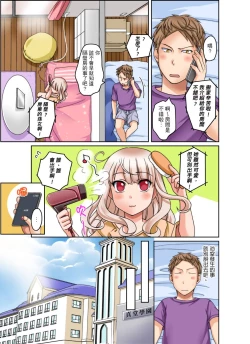 Page 23 of Damette Itte mo Irerun desho?~ Seito to Ofuro de Majiiki Doukyo | 拒絕了你也還是會插入進來不是嗎？和學生在浴室裡高潮絕頂同居 Ch.1-3