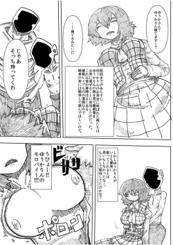 Page 2 of ゆうかりん睡姦レイプ