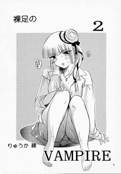 Page 2 of Hadashi no VAMPIRE 2
