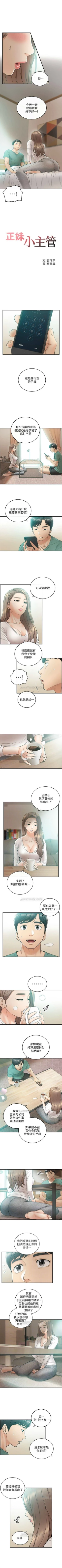 Page 173 of （週5）正妹小主管 1-44 中文翻譯（更新中）