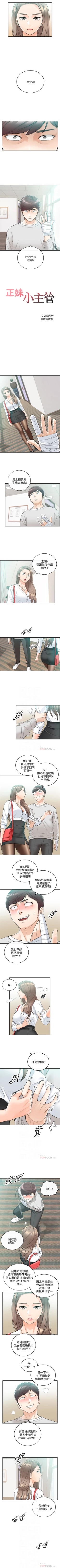 Page 199 of （週5）正妹小主管 1-44 中文翻譯（更新中）