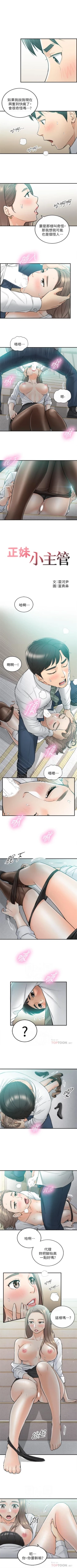 Page 204 of （週5）正妹小主管 1-44 中文翻譯（更新中）