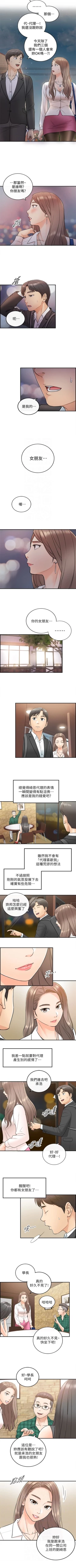 Page 80 of （週5）正妹小主管 1-44 中文翻譯（更新中）