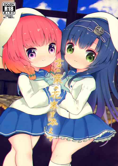 Download Kotonoha no Hanataba o Soete