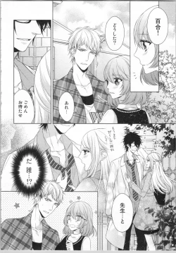 Page 101 of Ikinari Yashuu ♂ Kyouju An An Jugyou