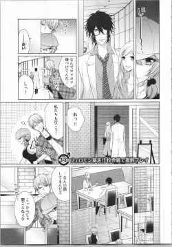 Page 102 of Ikinari Yashuu ♂ Kyouju An An Jugyou