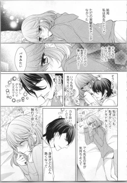 Page 106 of Ikinari Yashuu ♂ Kyouju An An Jugyou