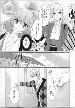 Page 116 of Ikinari Yashuu ♂ Kyouju An An Jugyou