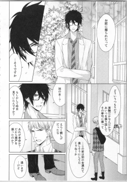 Page 117 of Ikinari Yashuu ♂ Kyouju An An Jugyou