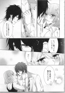 Page 132 of Ikinari Yashuu ♂ Kyouju An An Jugyou