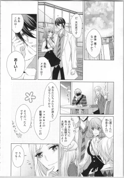 Page 145 of Ikinari Yashuu ♂ Kyouju An An Jugyou