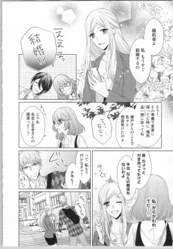 Page 147 of Ikinari Yashuu ♂ Kyouju An An Jugyou