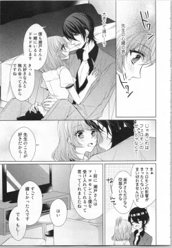 Page 154 of Ikinari Yashuu ♂ Kyouju An An Jugyou