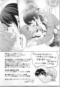 Page 156 of Ikinari Yashuu ♂ Kyouju An An Jugyou