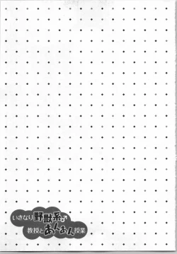 Page 160 of Ikinari Yashuu ♂ Kyouju An An Jugyou