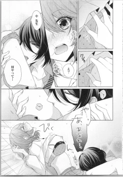 Page 24 of Ikinari Yashuu ♂ Kyouju An An Jugyou