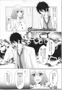 Page 30 of Ikinari Yashuu ♂ Kyouju An An Jugyou